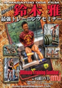 2016MasashiUltimateSeminarFront.jpg