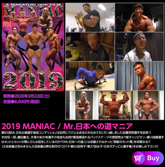 2019年マニア